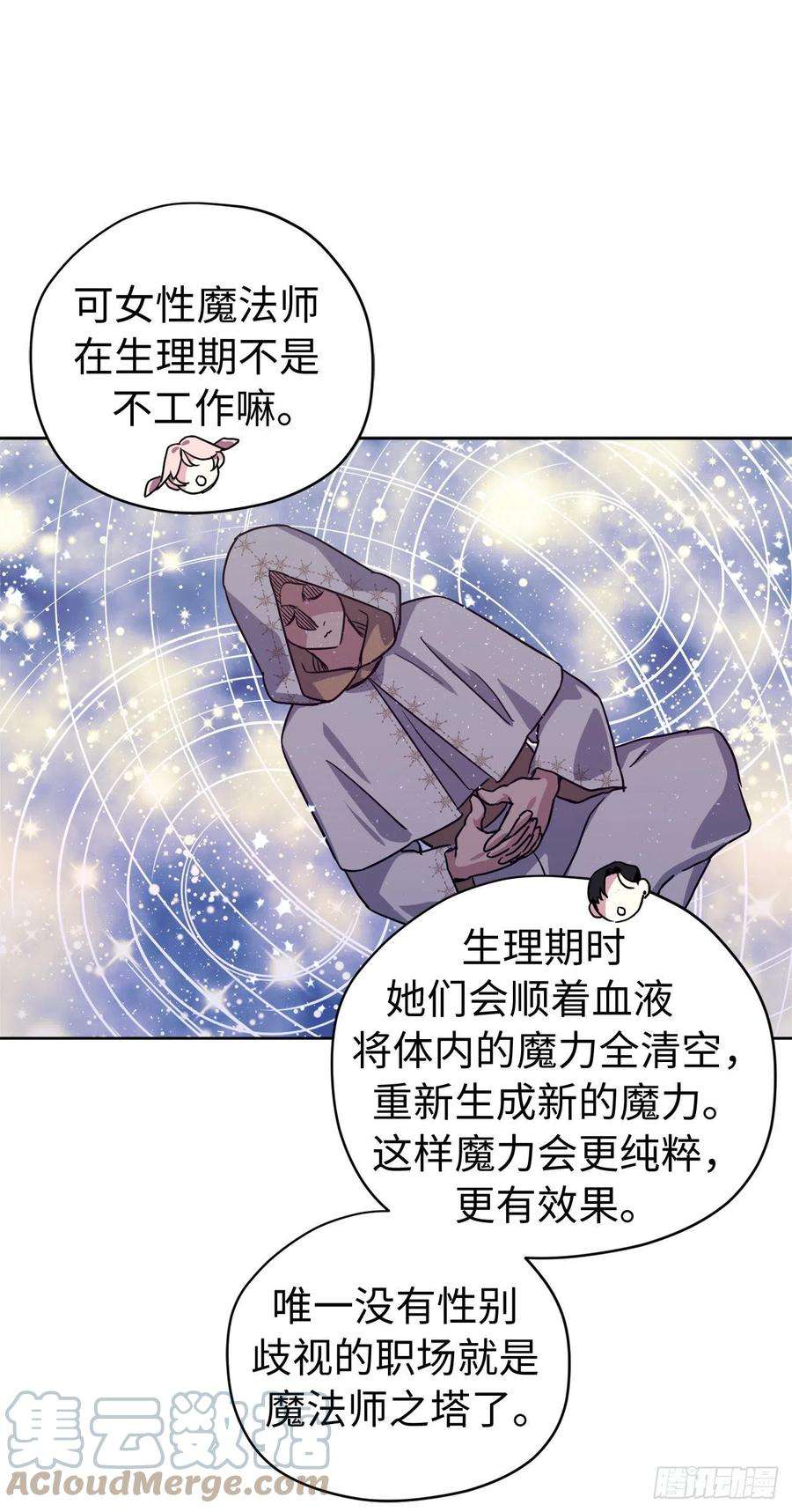 琪拉的美男图鉴193.令人骄傲的生理期