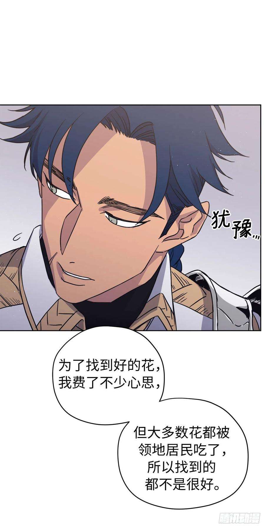 琪拉的美男图鉴194.别出心裁的供品