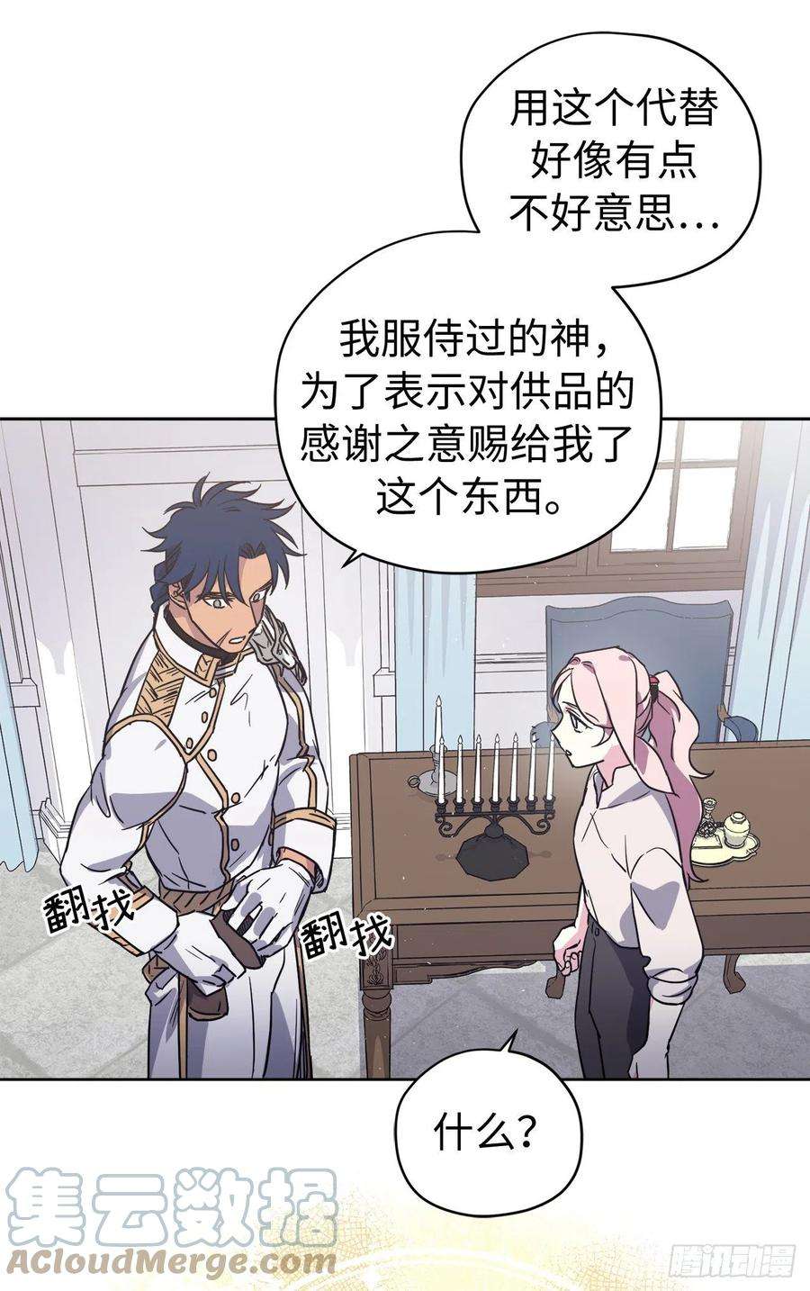 琪拉的美男图鉴194.别出心裁的供品