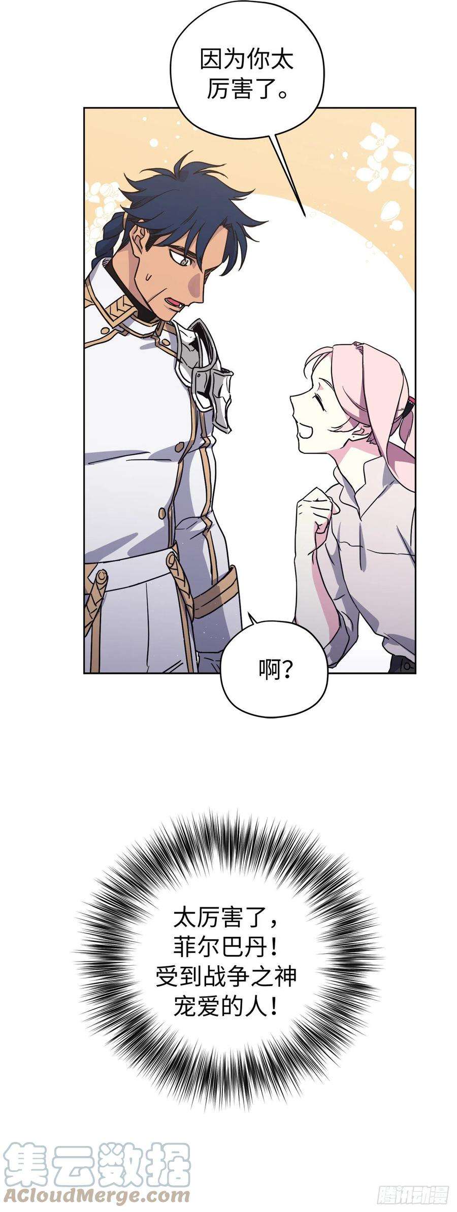 琪拉的美男图鉴194.别出心裁的供品