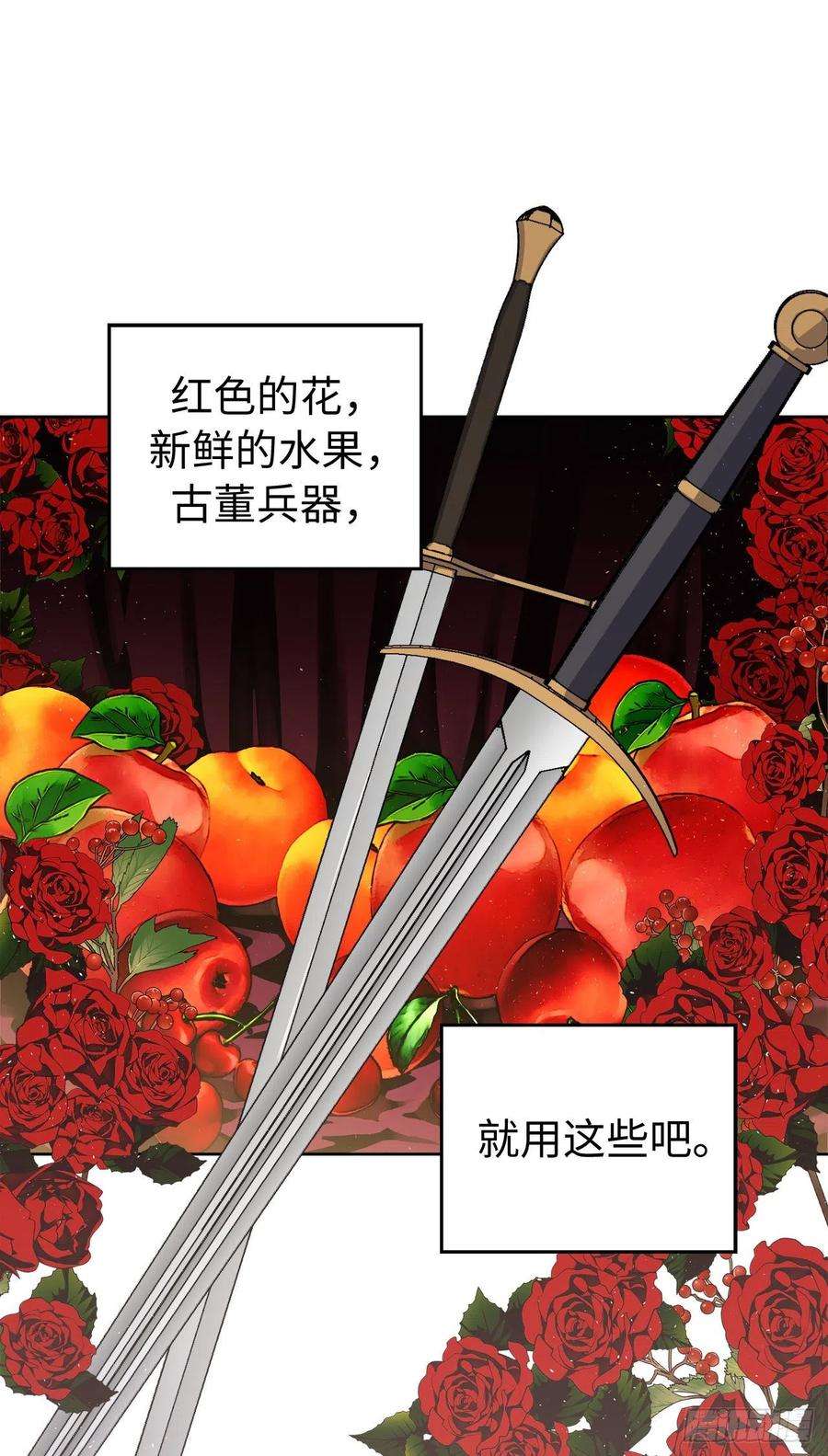 琪拉的美男图鉴194.别出心裁的供品