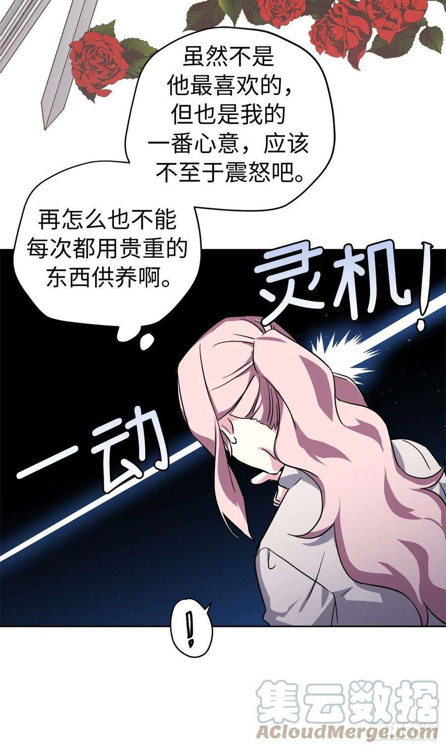 琪拉的美男图鉴194.别出心裁的供品