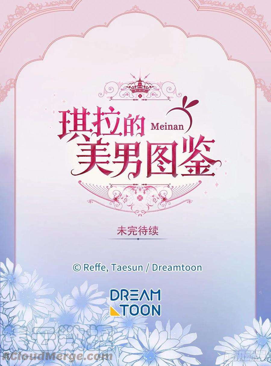 琪拉的美男图鉴194.别出心裁的供品