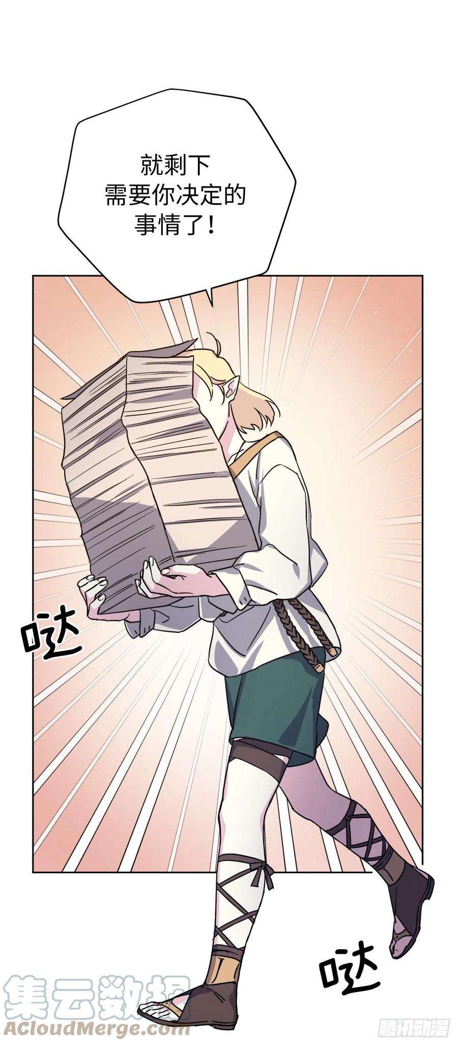 琪拉的美男图鉴194.别出心裁的供品