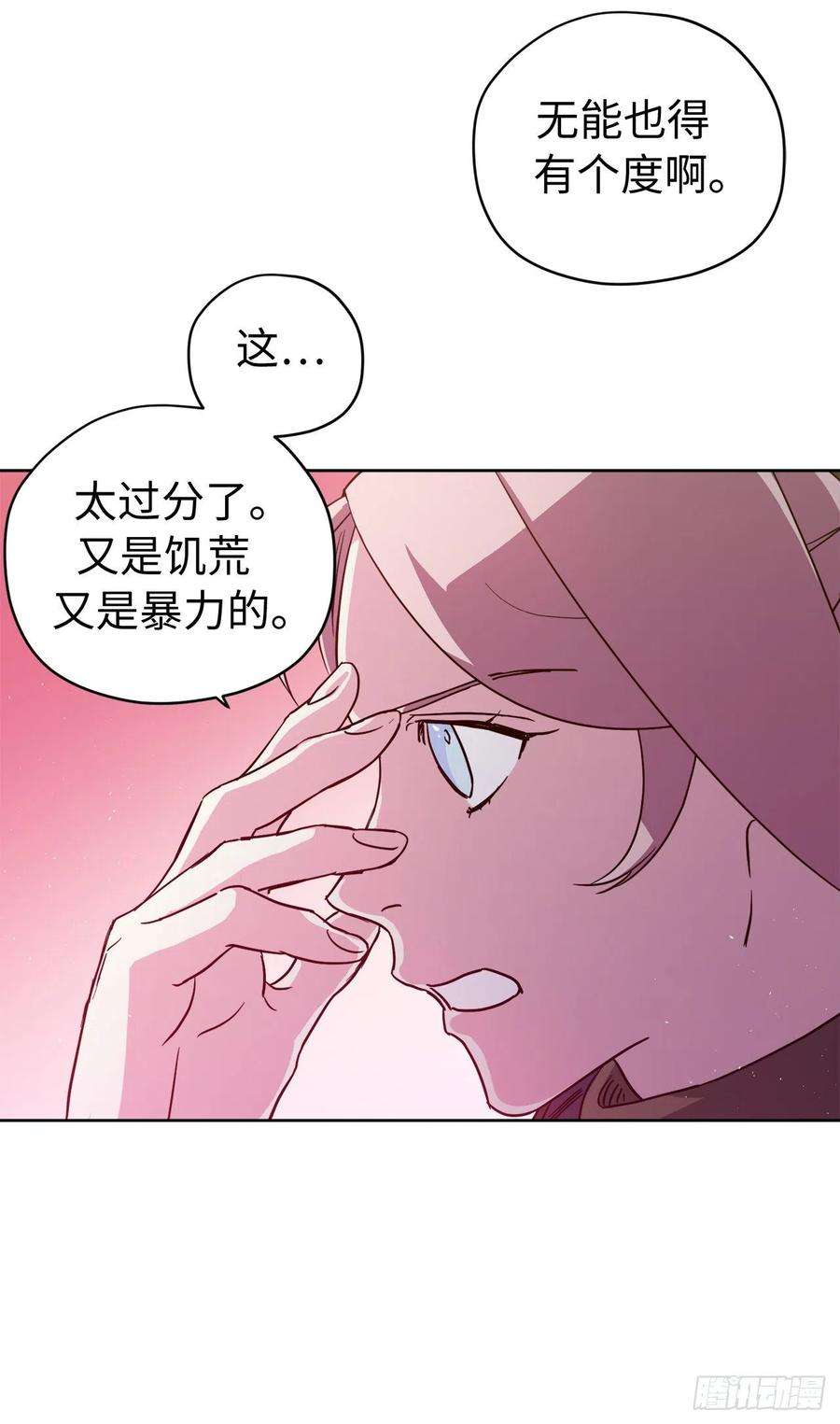 琪拉的美男图鉴195.我不是善良的人