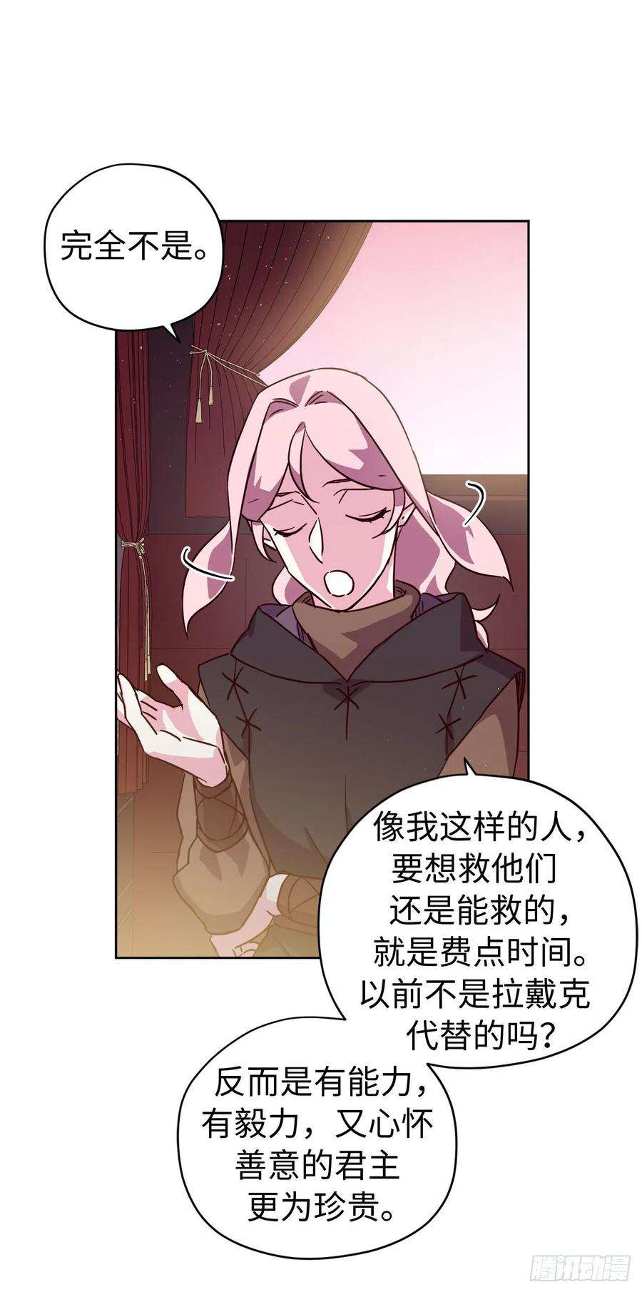 琪拉的美男图鉴195.我不是善良的人