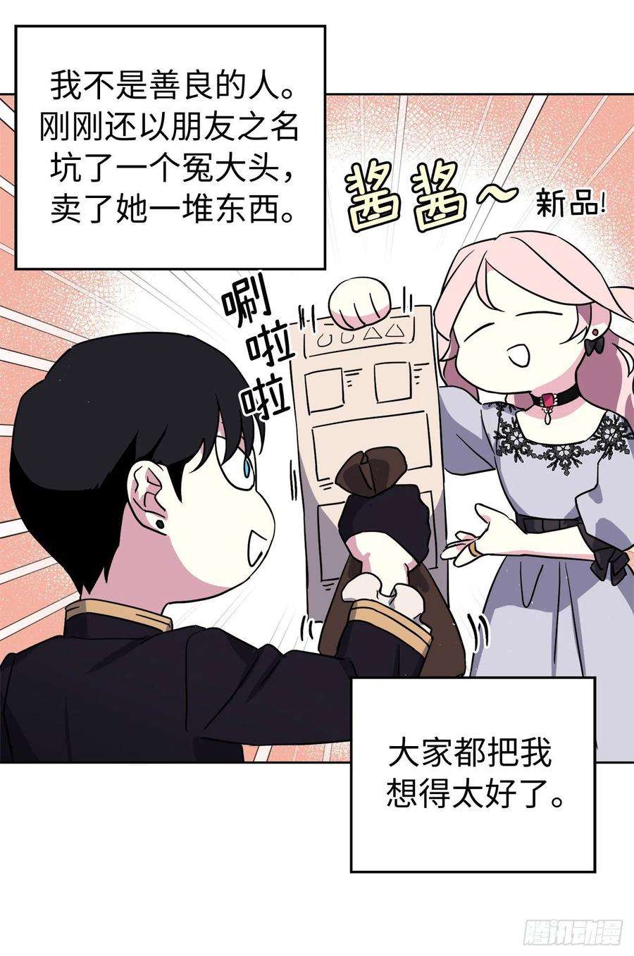 琪拉的美男图鉴195.我不是善良的人