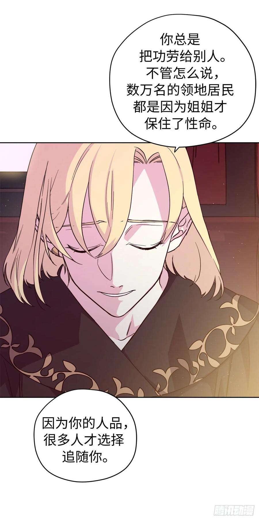 琪拉的美男图鉴195.我不是善良的人