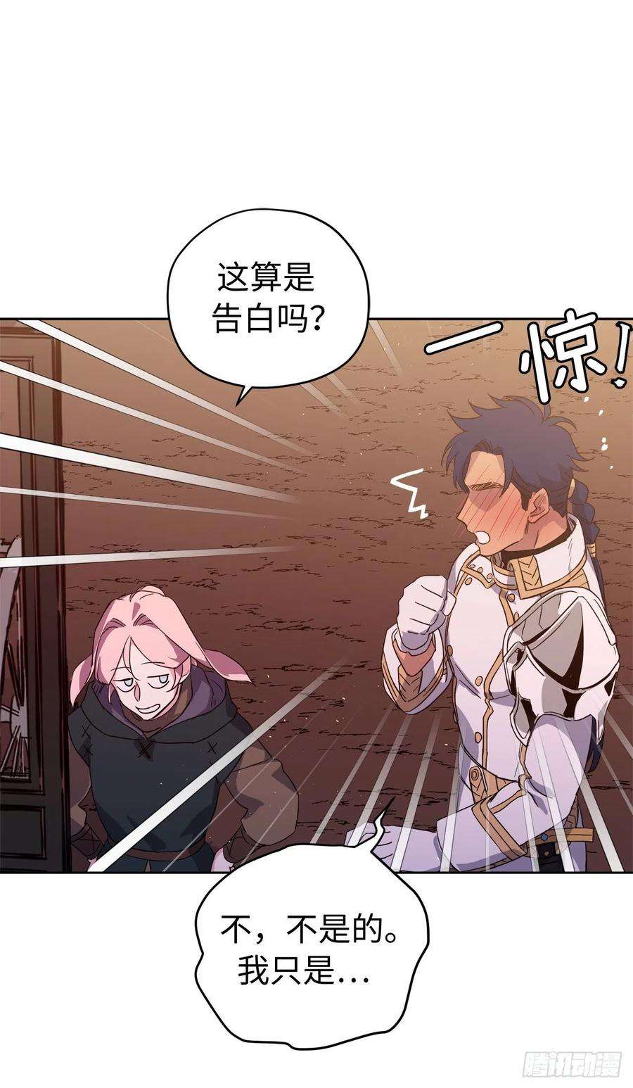 琪拉的美男图鉴196.忠心的守护骑士