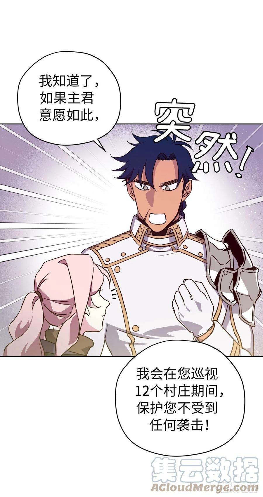 琪拉的美男图鉴196.忠心的守护骑士