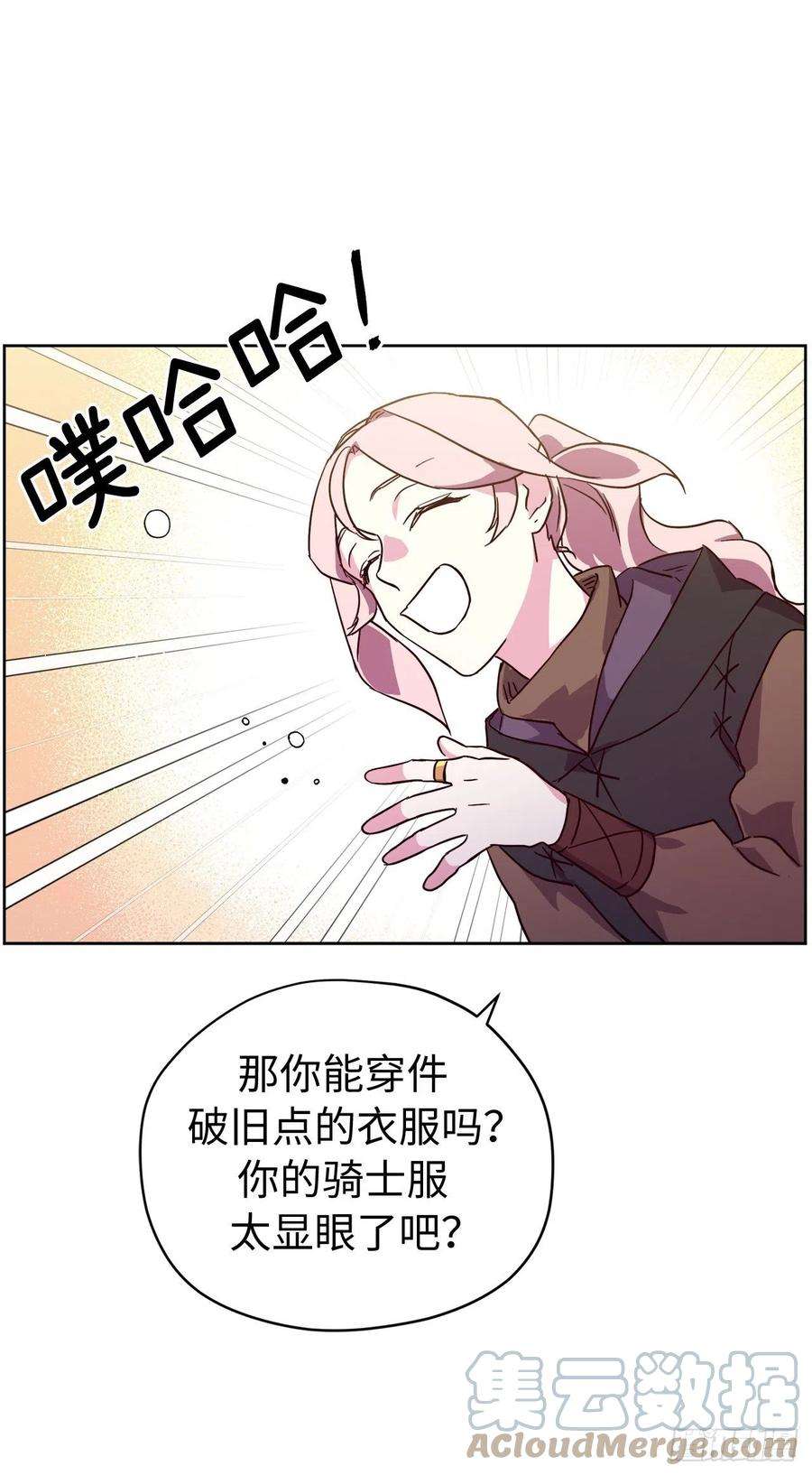 琪拉的美男图鉴196.忠心的守护骑士