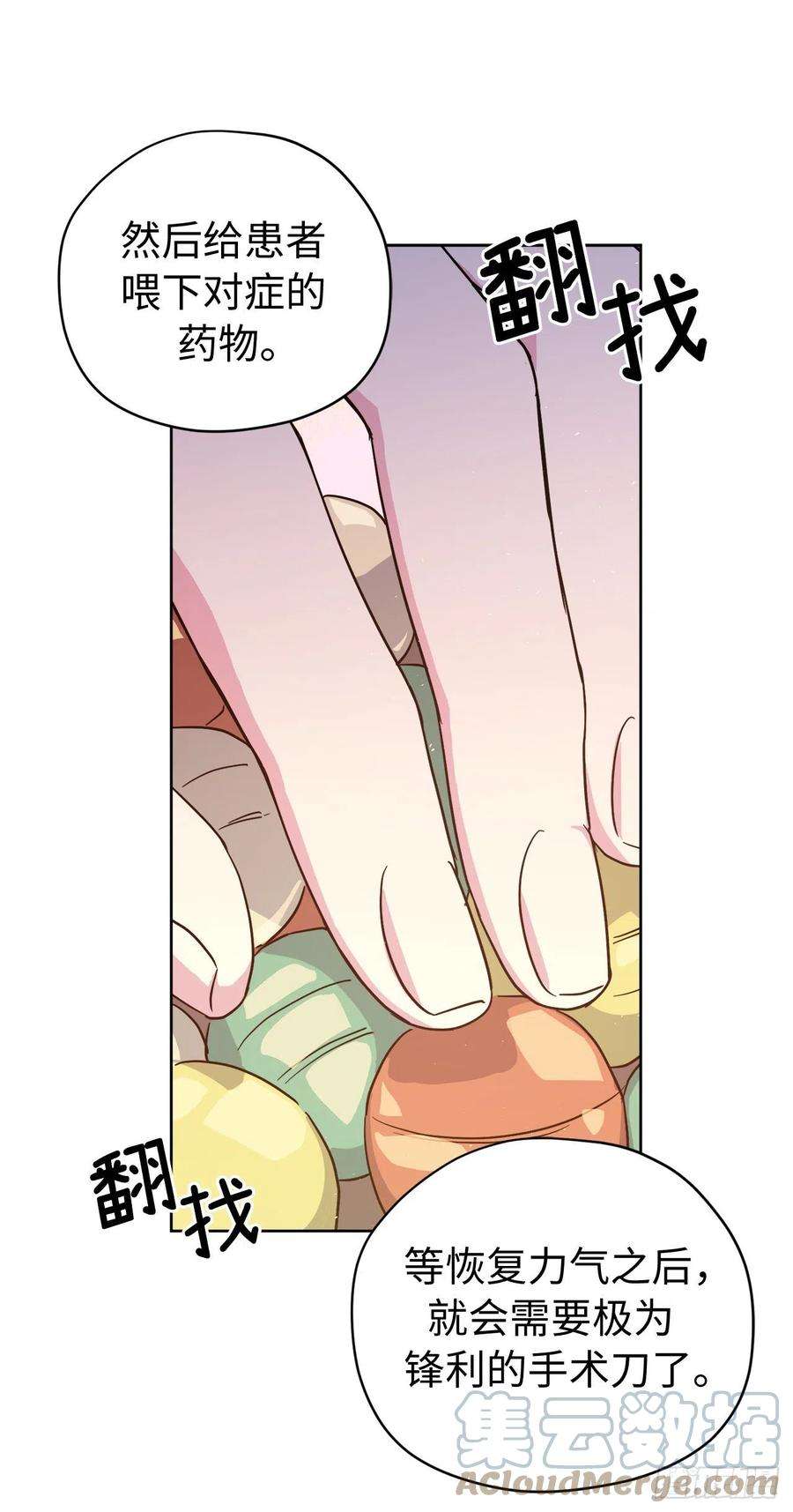 琪拉的美男图鉴197.拯救村庄的策略