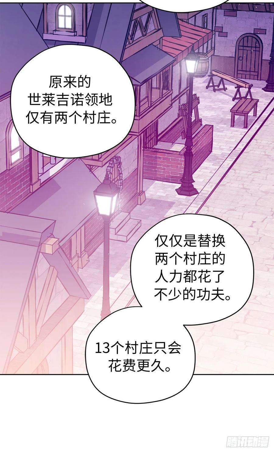 琪拉的美男图鉴197.拯救村庄的策略