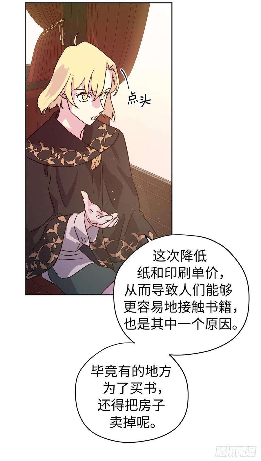 琪拉的美男图鉴197.拯救村庄的策略