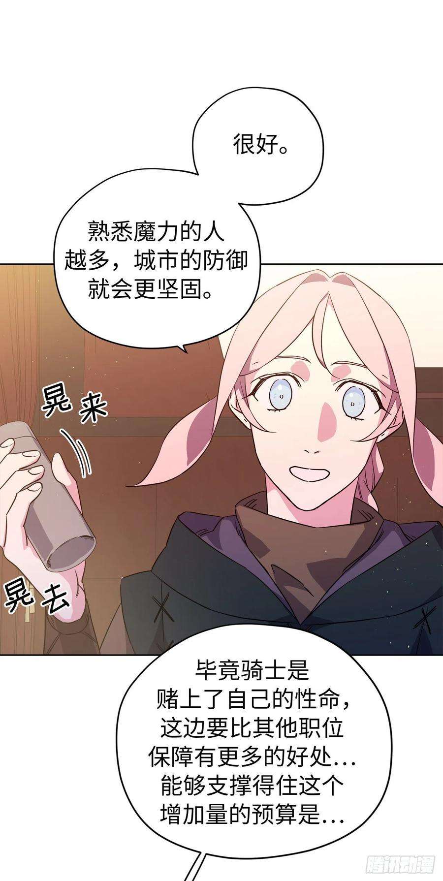 琪拉的美男图鉴197.拯救村庄的策略