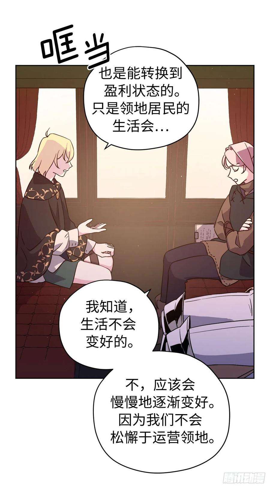 琪拉的美男图鉴197.拯救村庄的策略