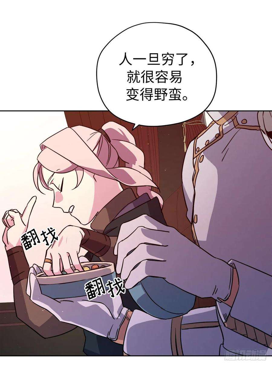 琪拉的美男图鉴197.拯救村庄的策略