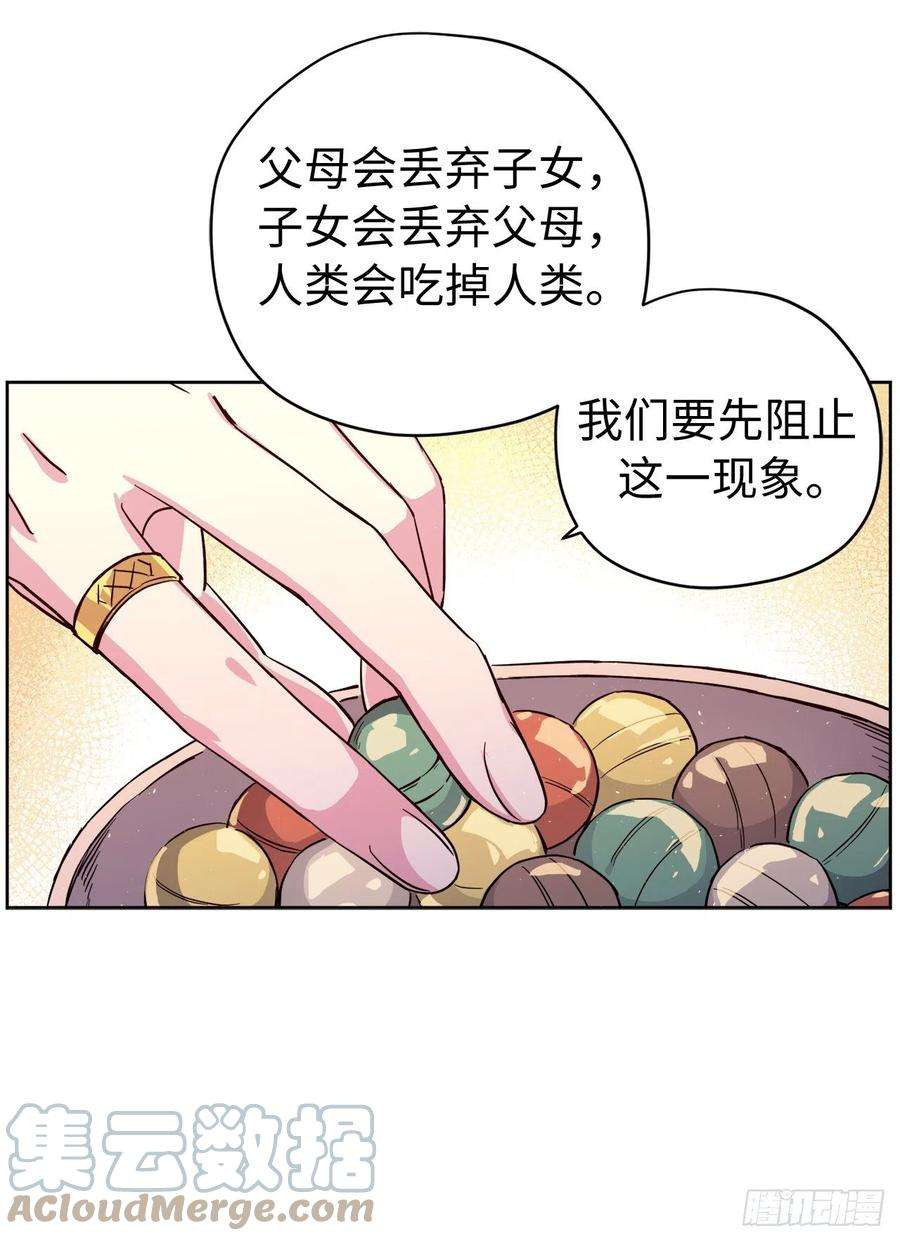 琪拉的美男图鉴197.拯救村庄的策略