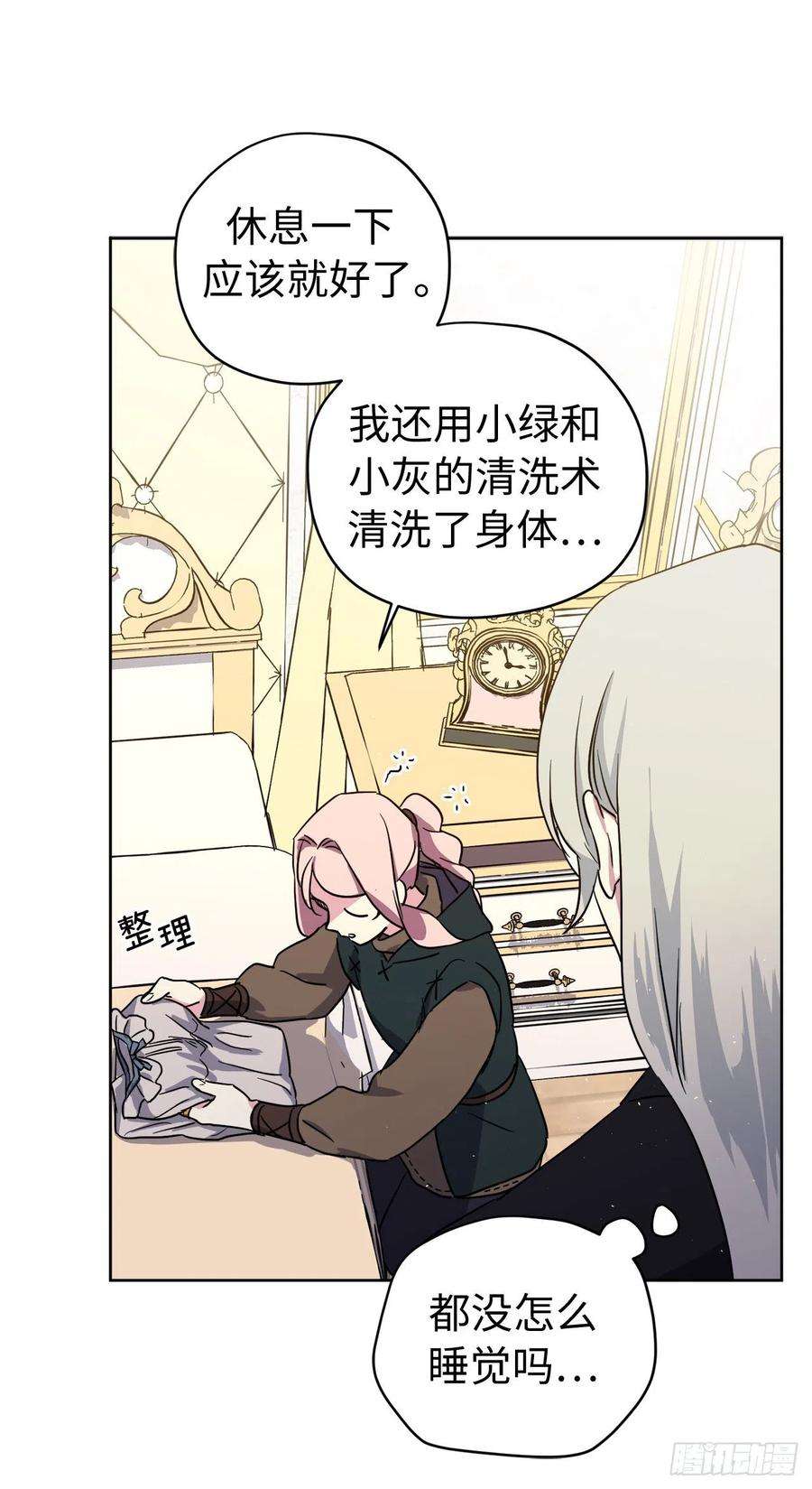 琪拉的美男图鉴198.赔钱的领地