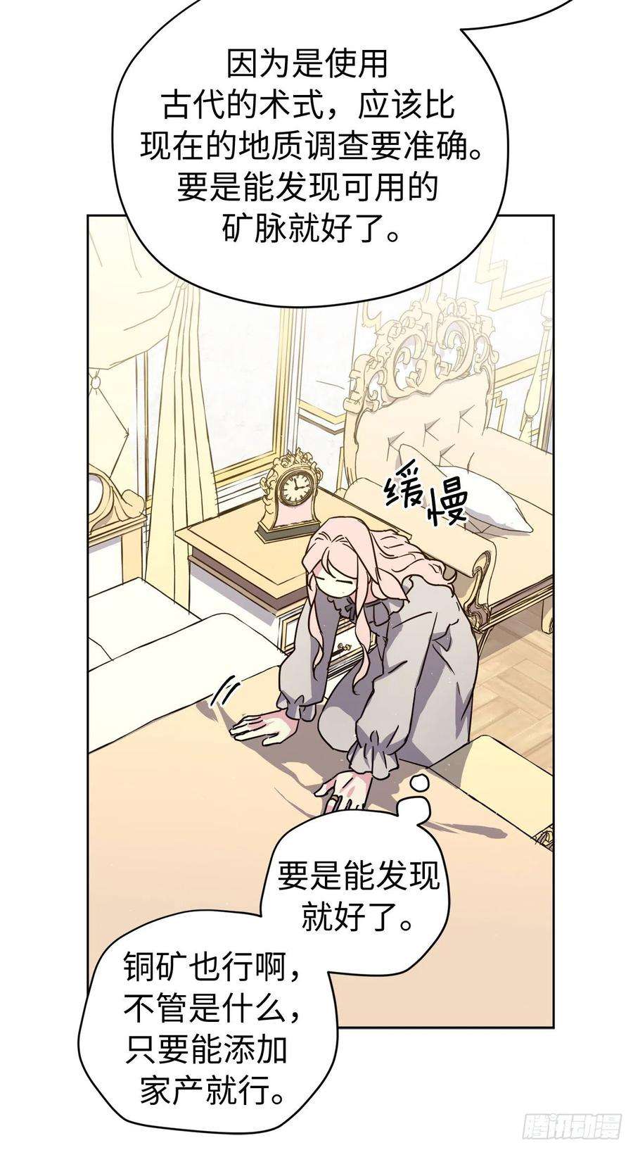 琪拉的美男图鉴198.赔钱的领地