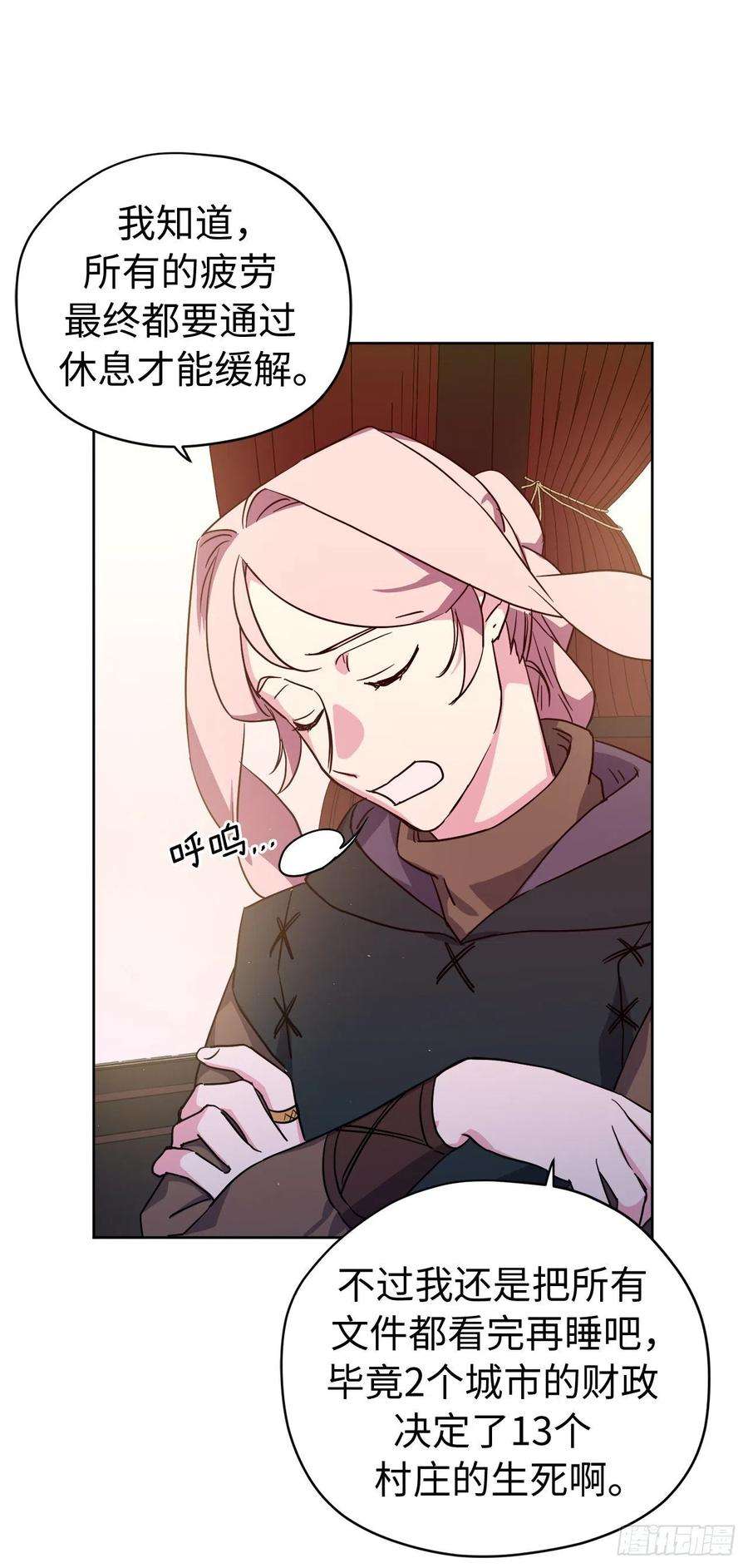 琪拉的美男图鉴198.赔钱的领地