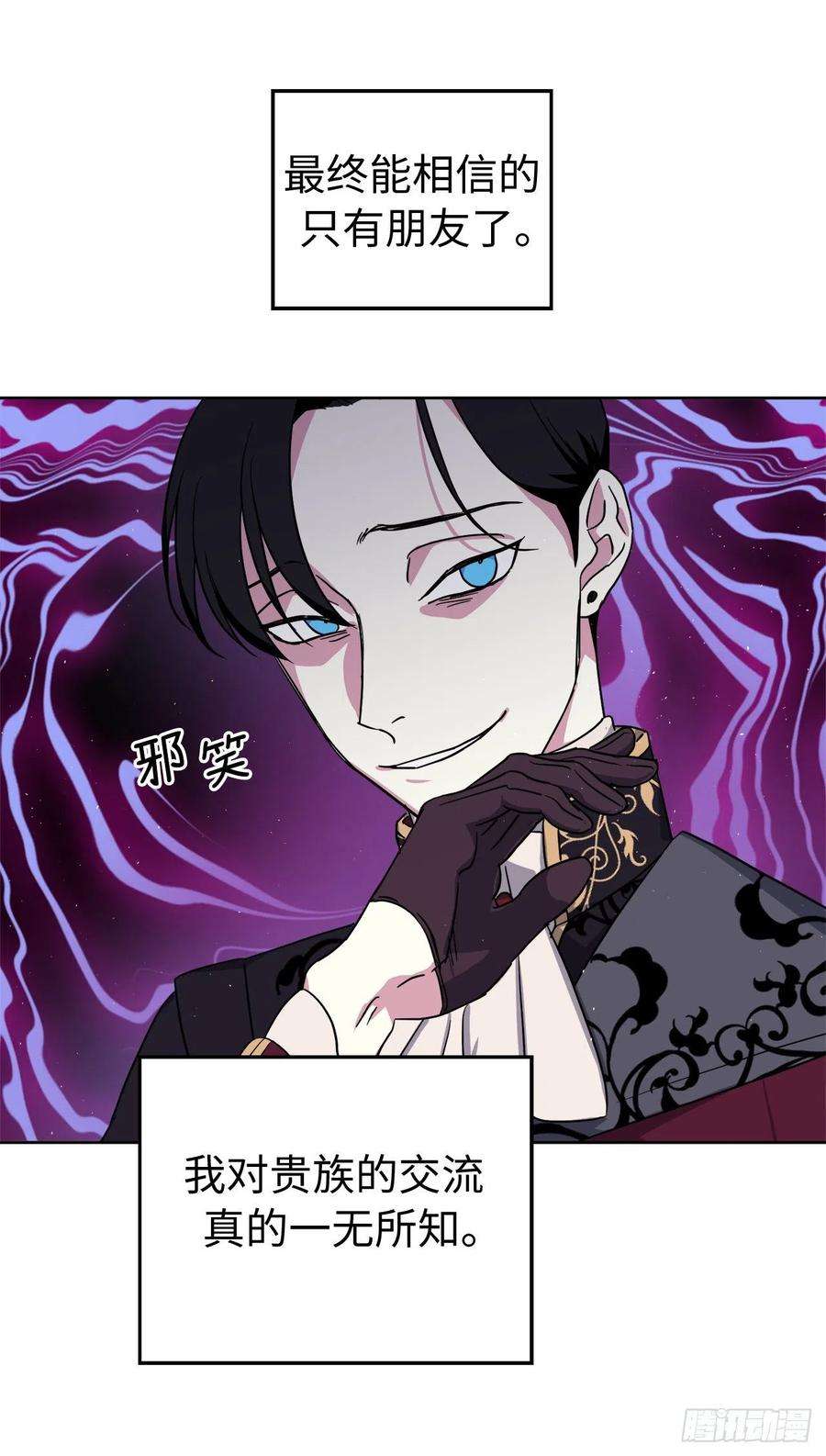 琪拉的美男图鉴199.敢骗我的人没有好下场