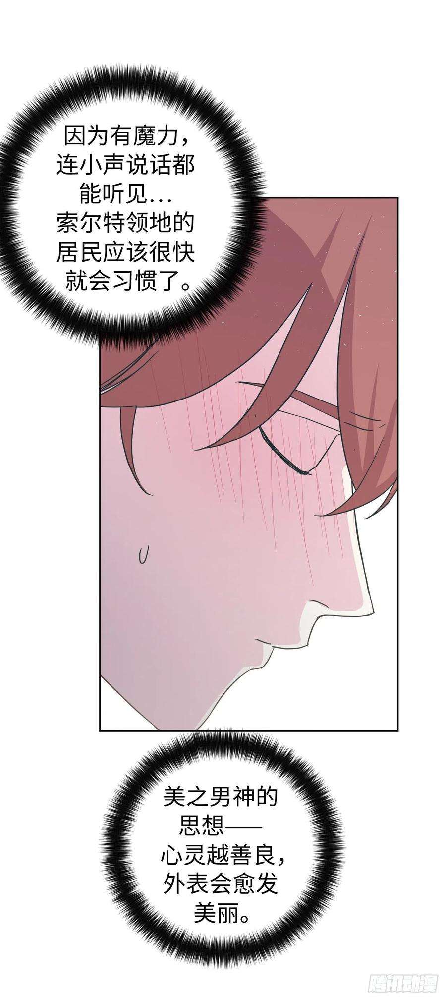 琪拉的美男图鉴199.敢骗我的人没有好下场