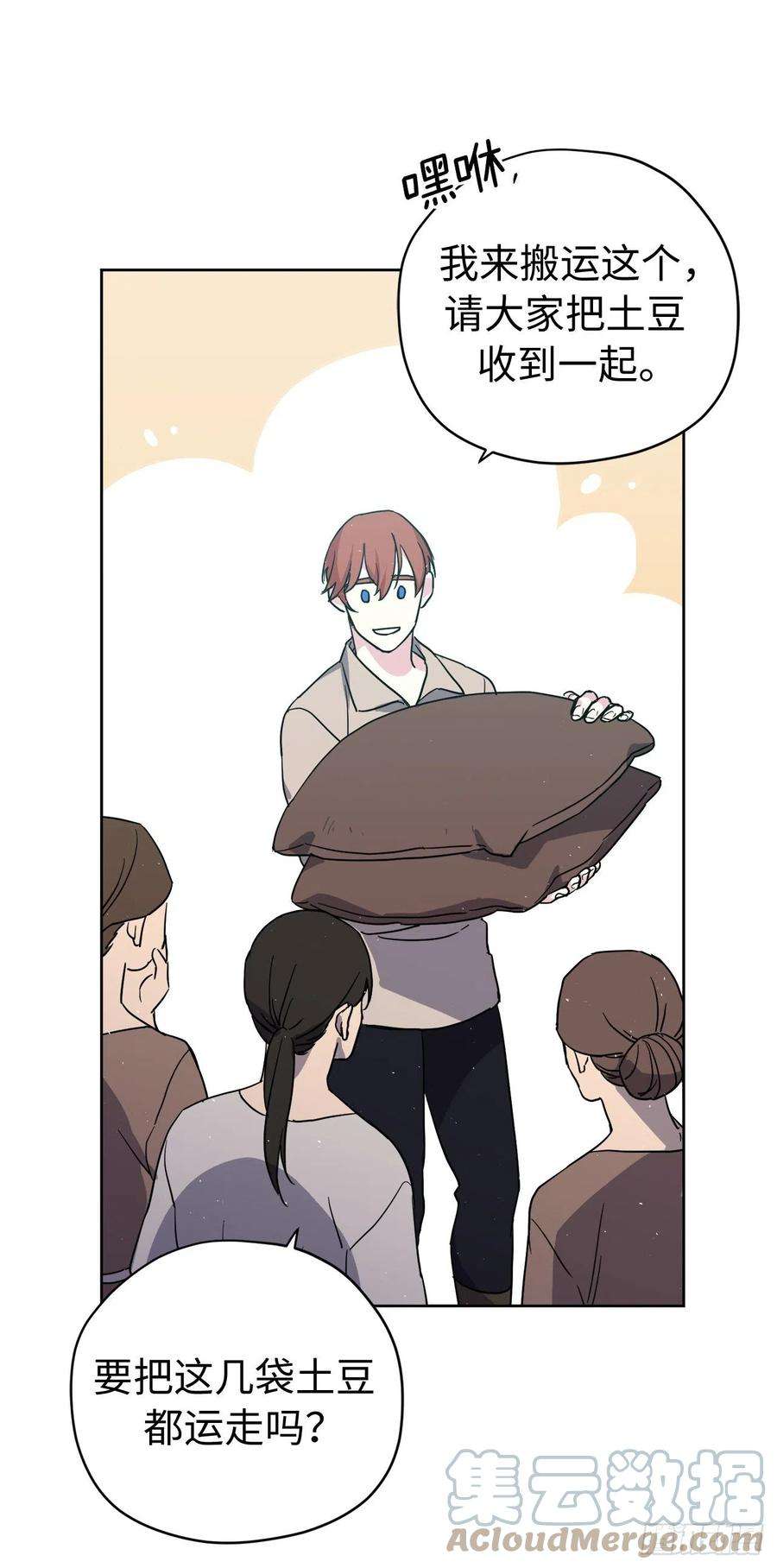 琪拉的美男图鉴201.大地之神的关注