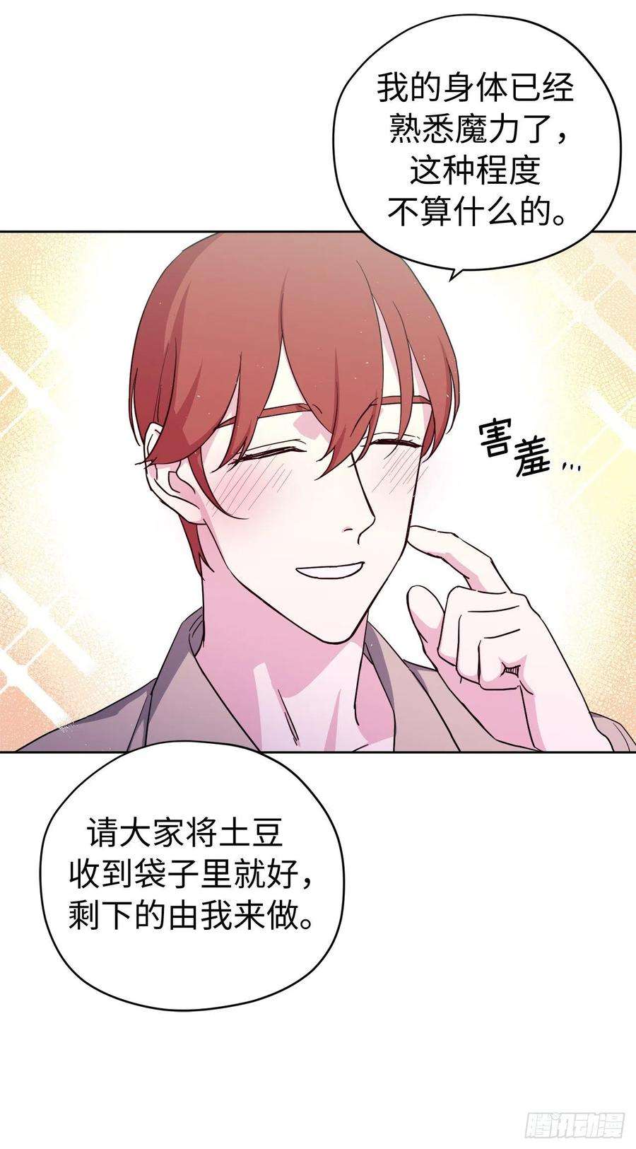 琪拉的美男图鉴201.大地之神的关注