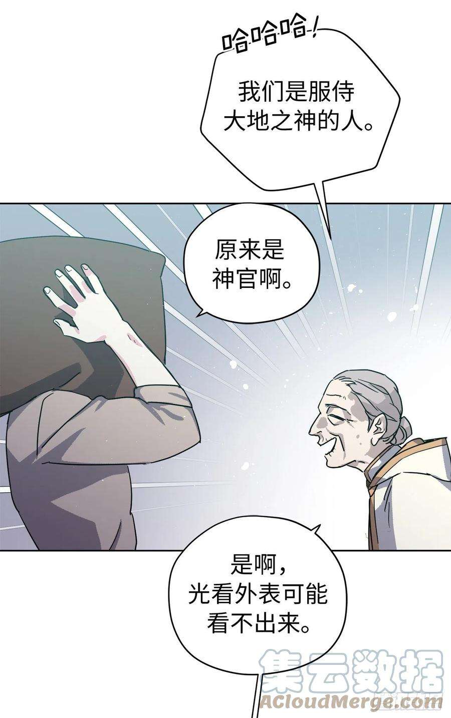 琪拉的美男图鉴201.大地之神的关注