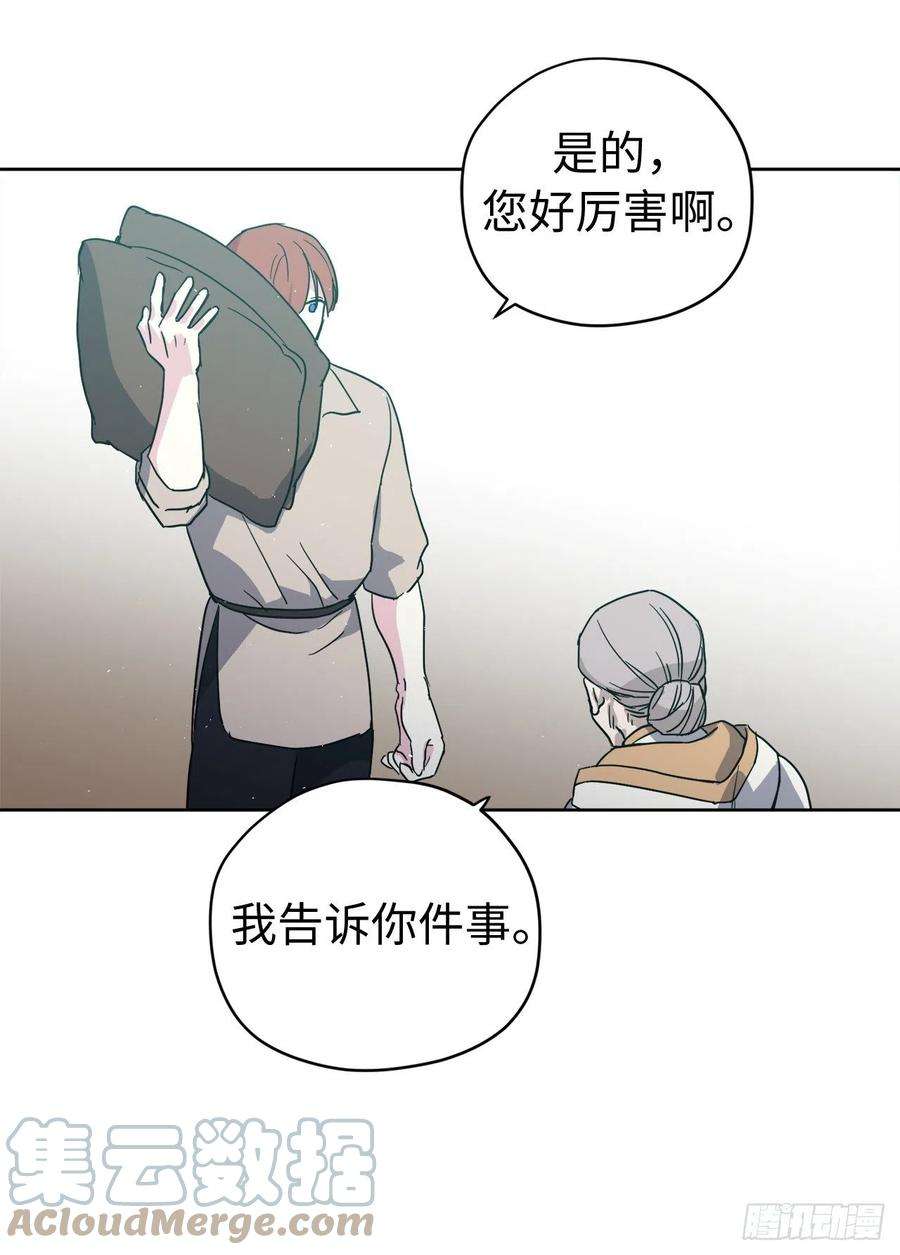 琪拉的美男图鉴201.大地之神的关注