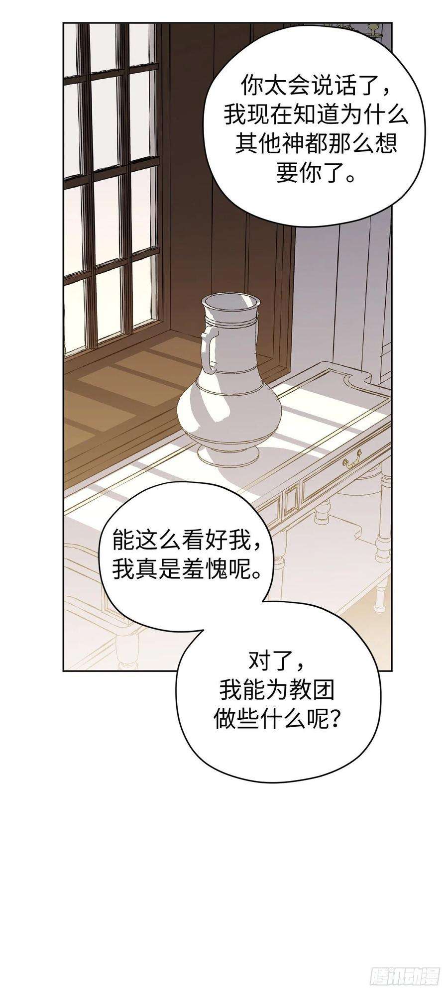 琪拉的美男图鉴201.大地之神的关注