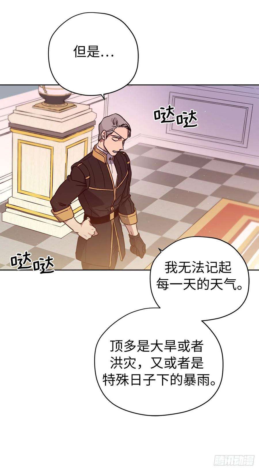 琪拉的美男图鉴201.大地之神的关注