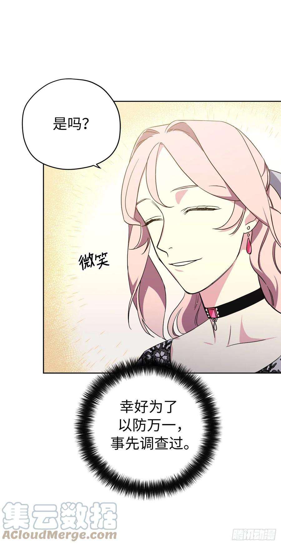 琪拉的美男图鉴202.和神的外交