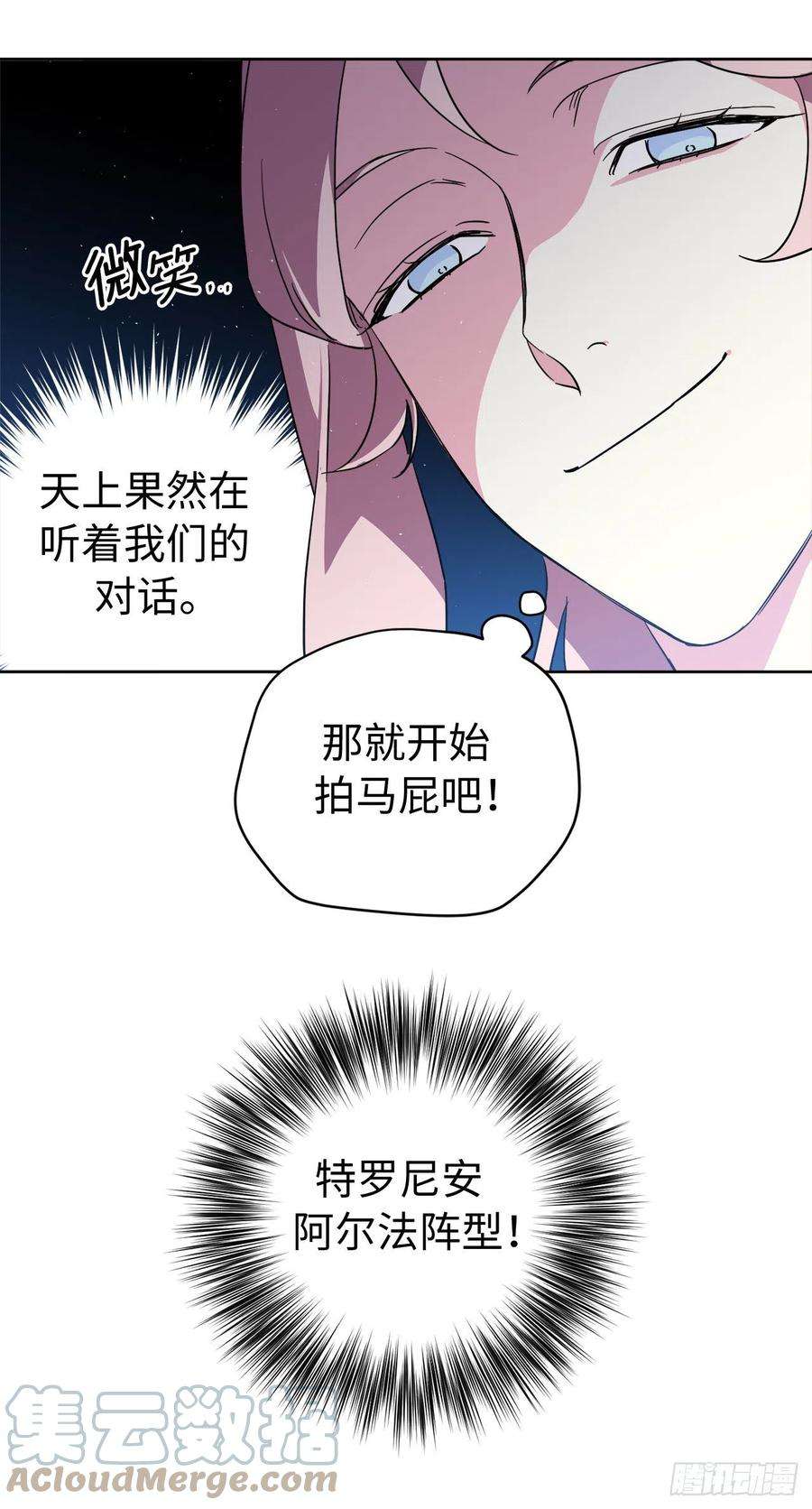 琪拉的美男图鉴202.和神的外交