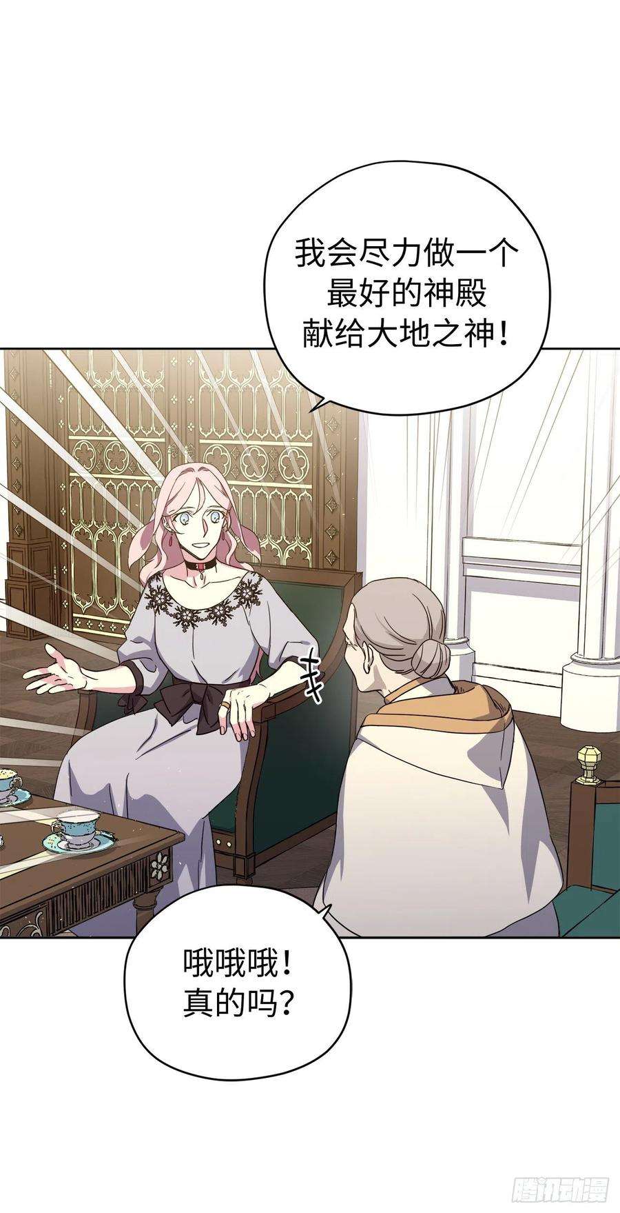 琪拉的美男图鉴202.和神的外交