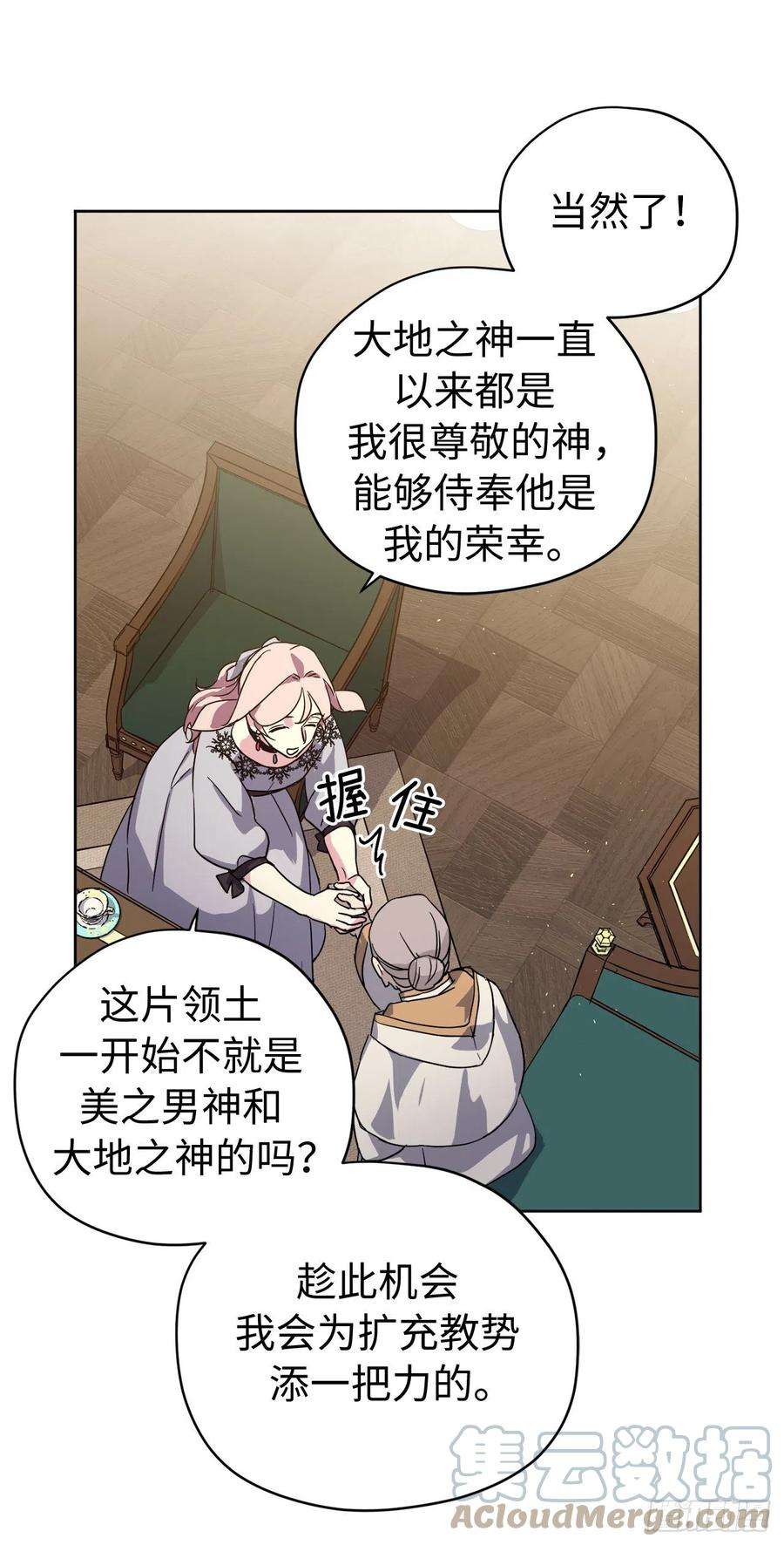 琪拉的美男图鉴202.和神的外交