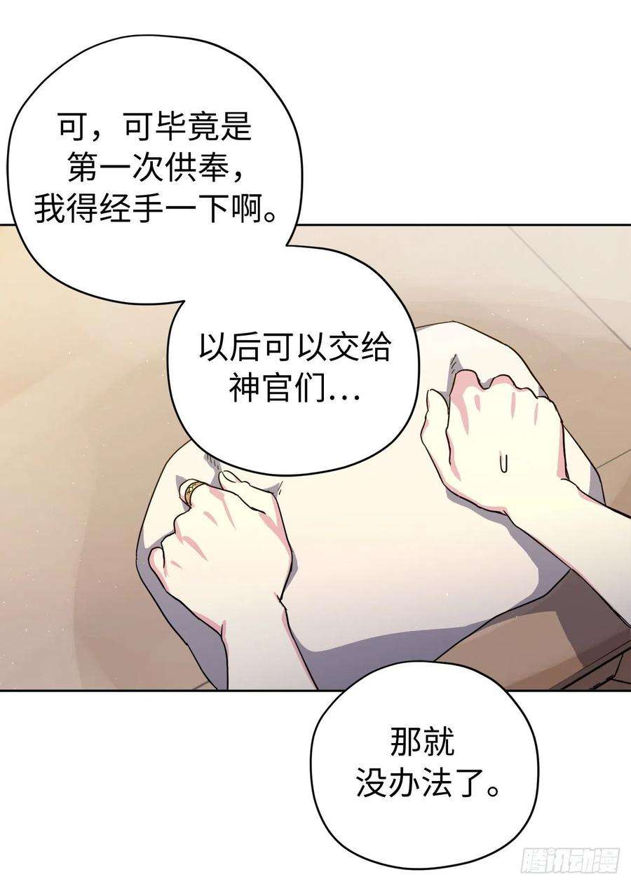 琪拉的美男图鉴204.战争神的祭祀仪式