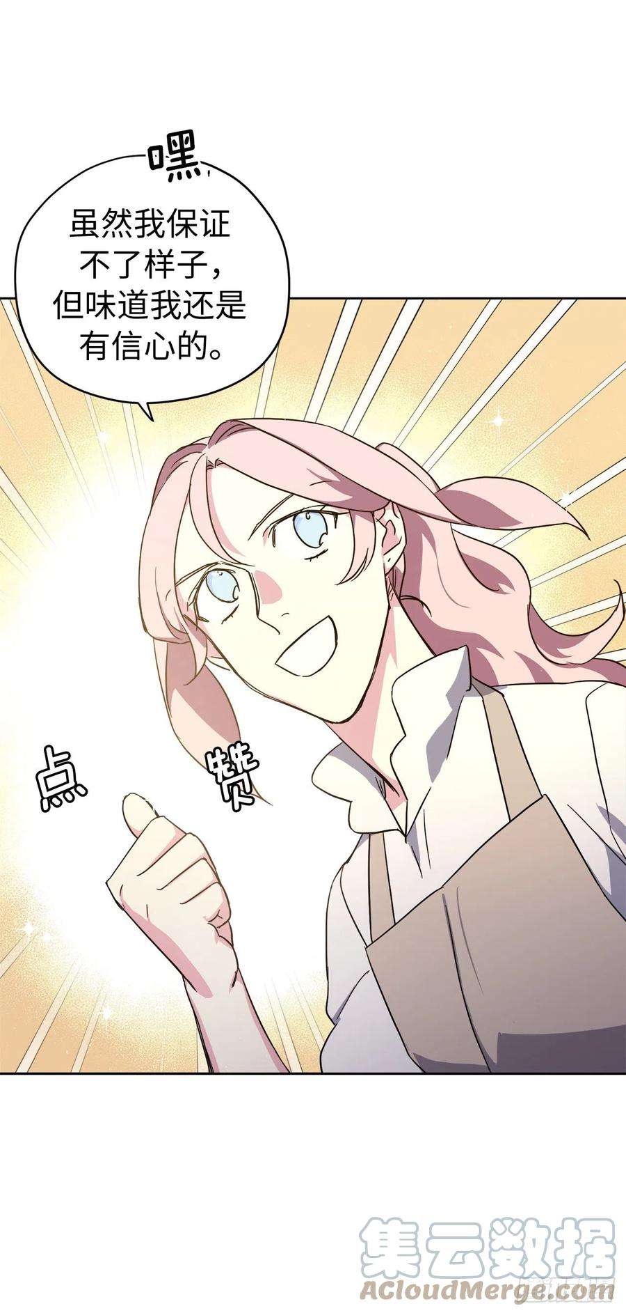 琪拉的美男图鉴204.战争神的祭祀仪式