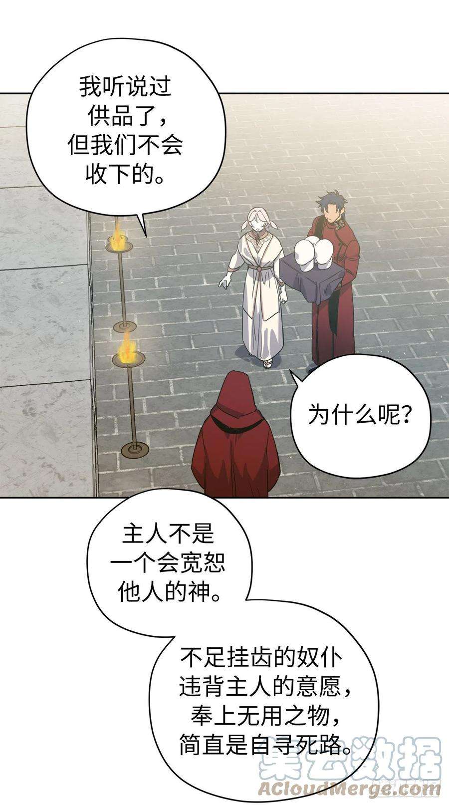 琪拉的美男图鉴204.战争神的祭祀仪式