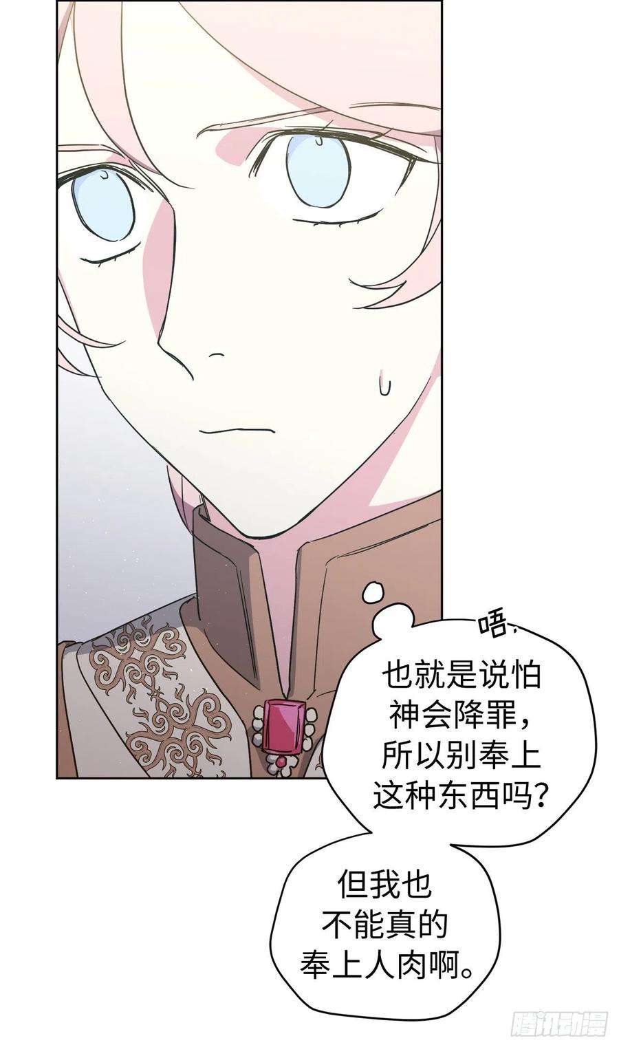 琪拉的美男图鉴204.战争神的祭祀仪式