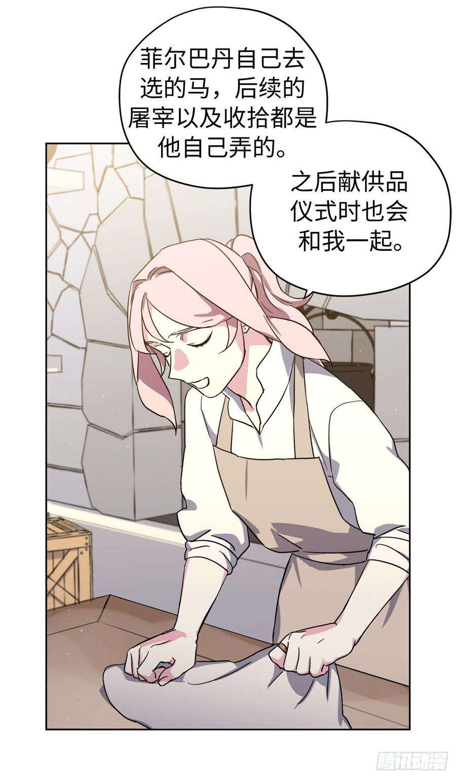 琪拉的美男图鉴204.战争神的祭祀仪式