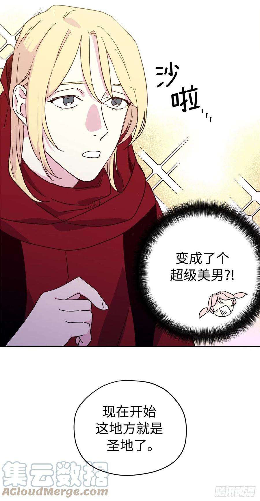 琪拉的美男图鉴204.战争神的祭祀仪式