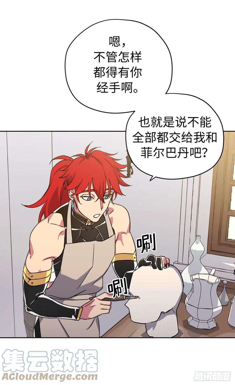 琪拉的美男图鉴204.战争神的祭祀仪式