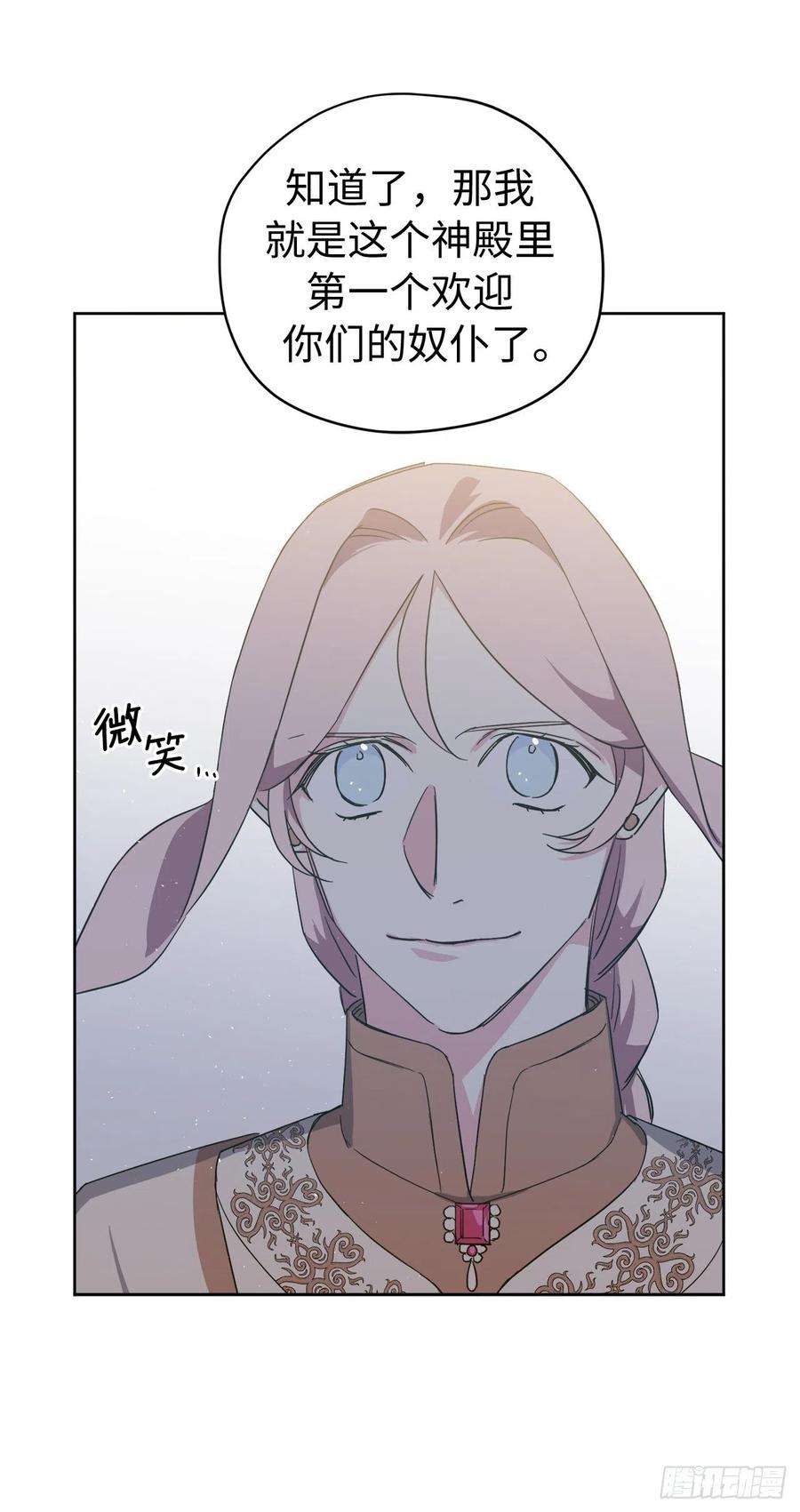 琪拉的美男图鉴205.令人满意的供品