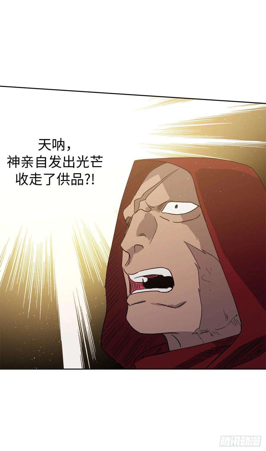 琪拉的美男图鉴205.令人满意的供品