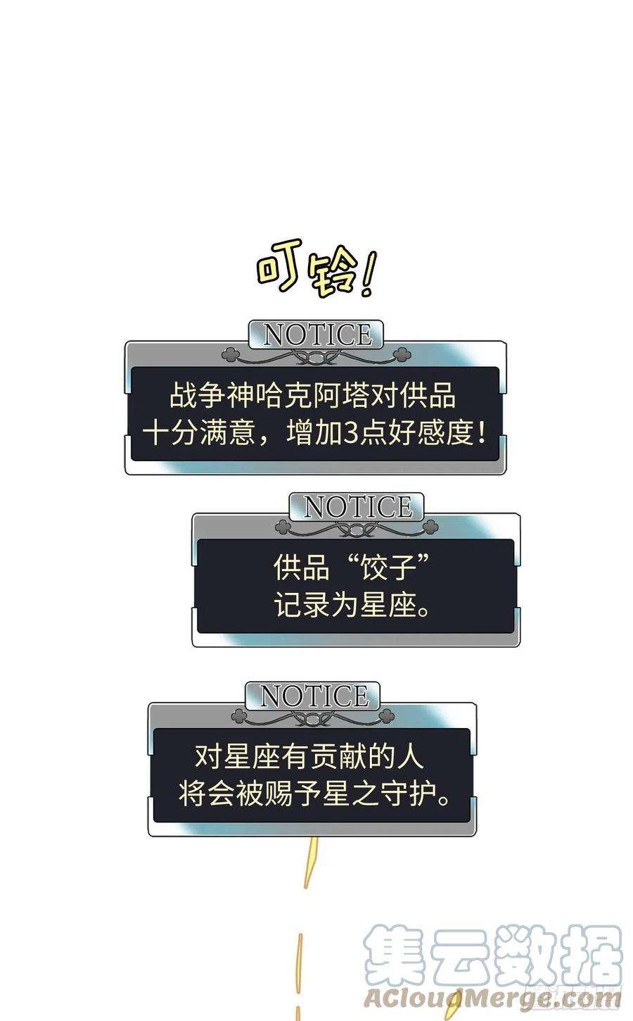 琪拉的美男图鉴205.令人满意的供品