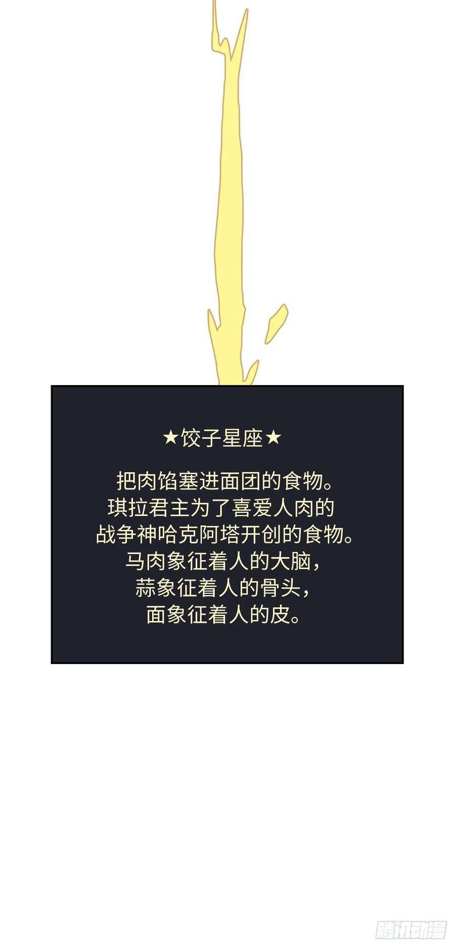 琪拉的美男图鉴205.令人满意的供品