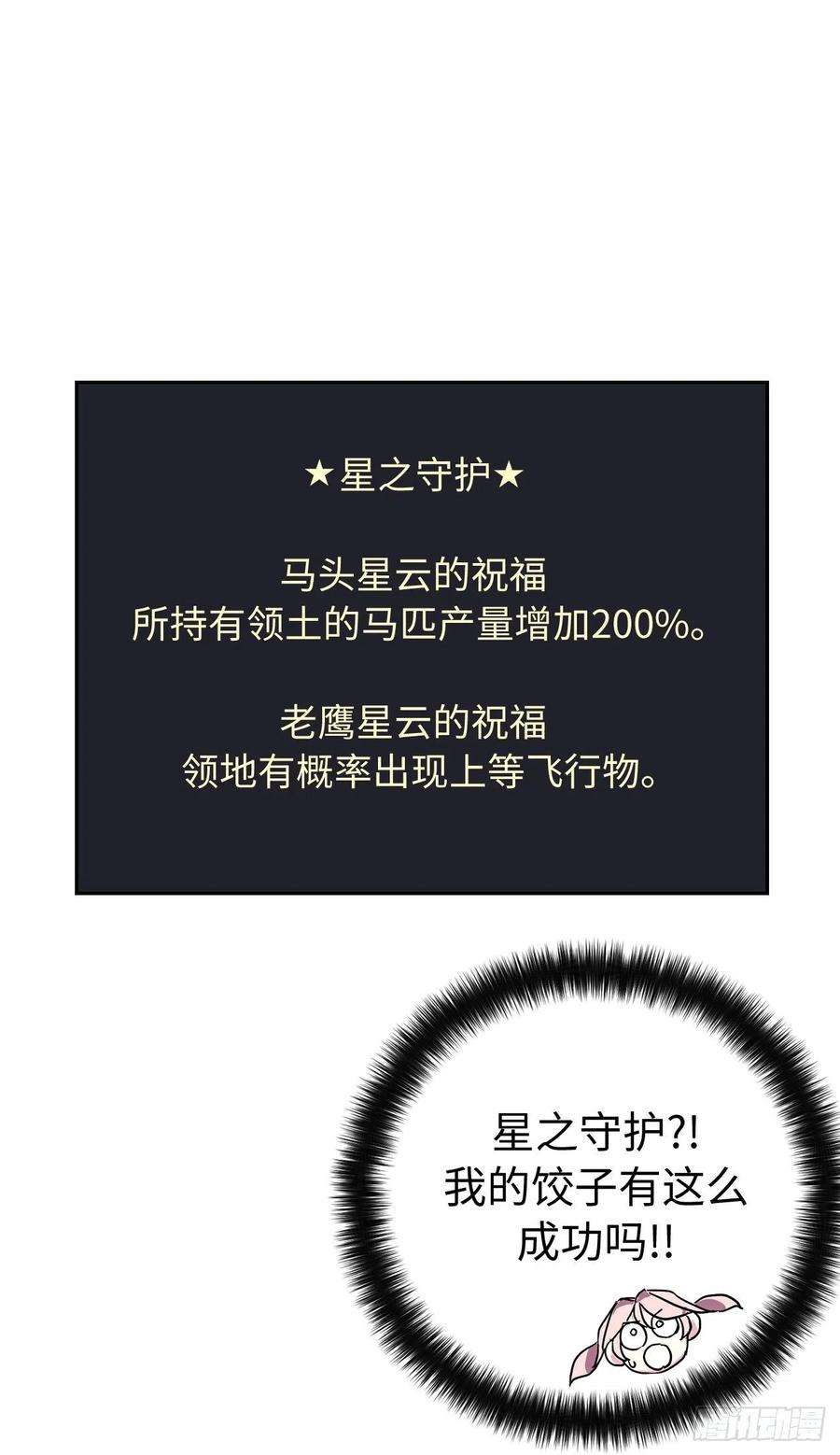 琪拉的美男图鉴205.令人满意的供品