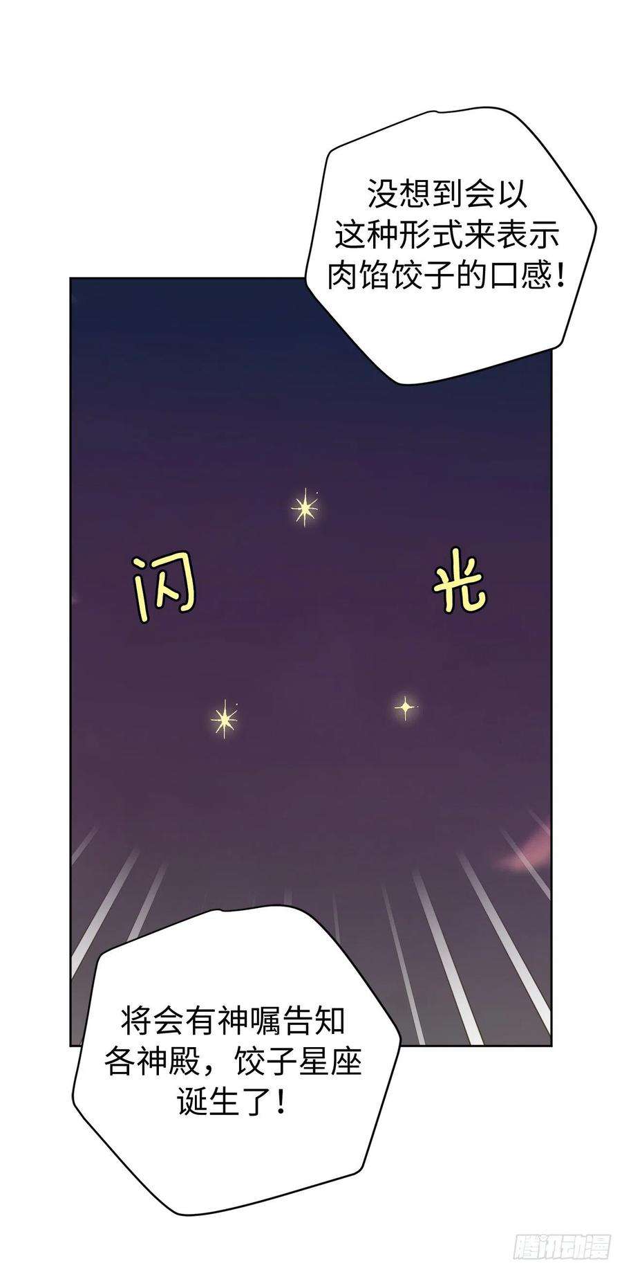 琪拉的美男图鉴205.令人满意的供品